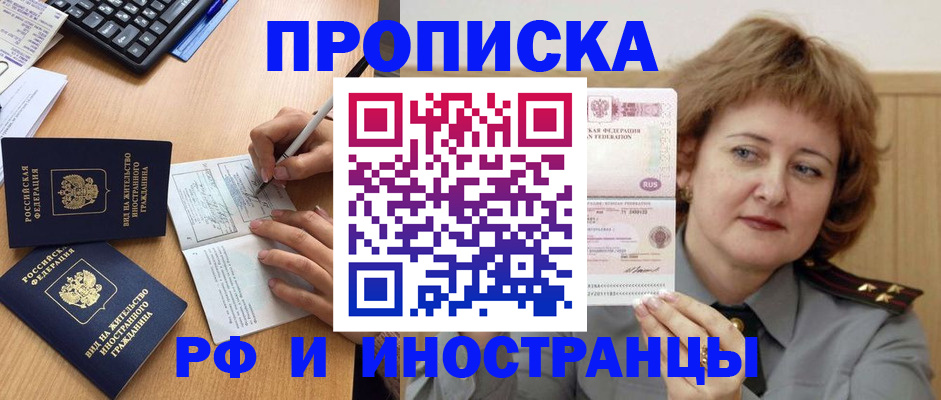 прописка для работы в Костомукше